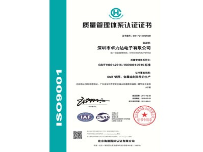 ISO9001質(zhì)量管理體系認證