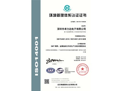 ISO14001環(huán)境管理體系認證