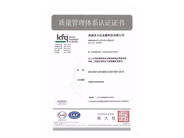 ISO 9001質(zhì)量管理體系認證